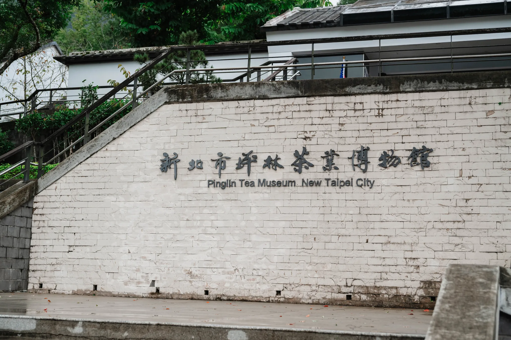 國立臺灣藝術大學 茶趣坪林 30