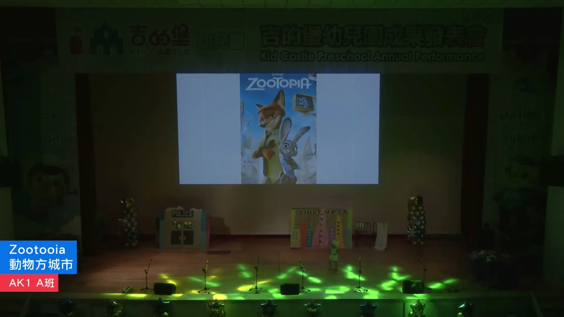 加上班級字卡的演出畫面