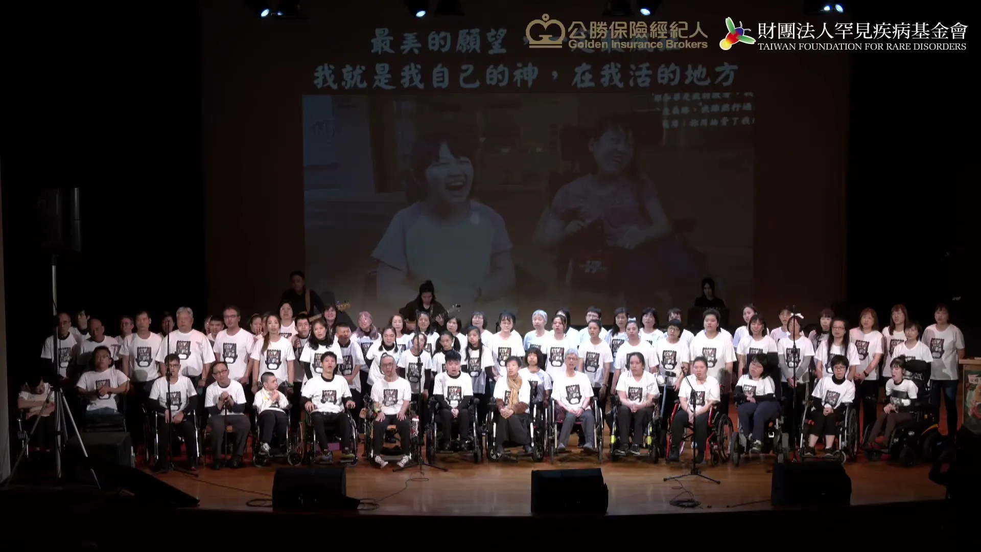 全體大合唱的直播畫面