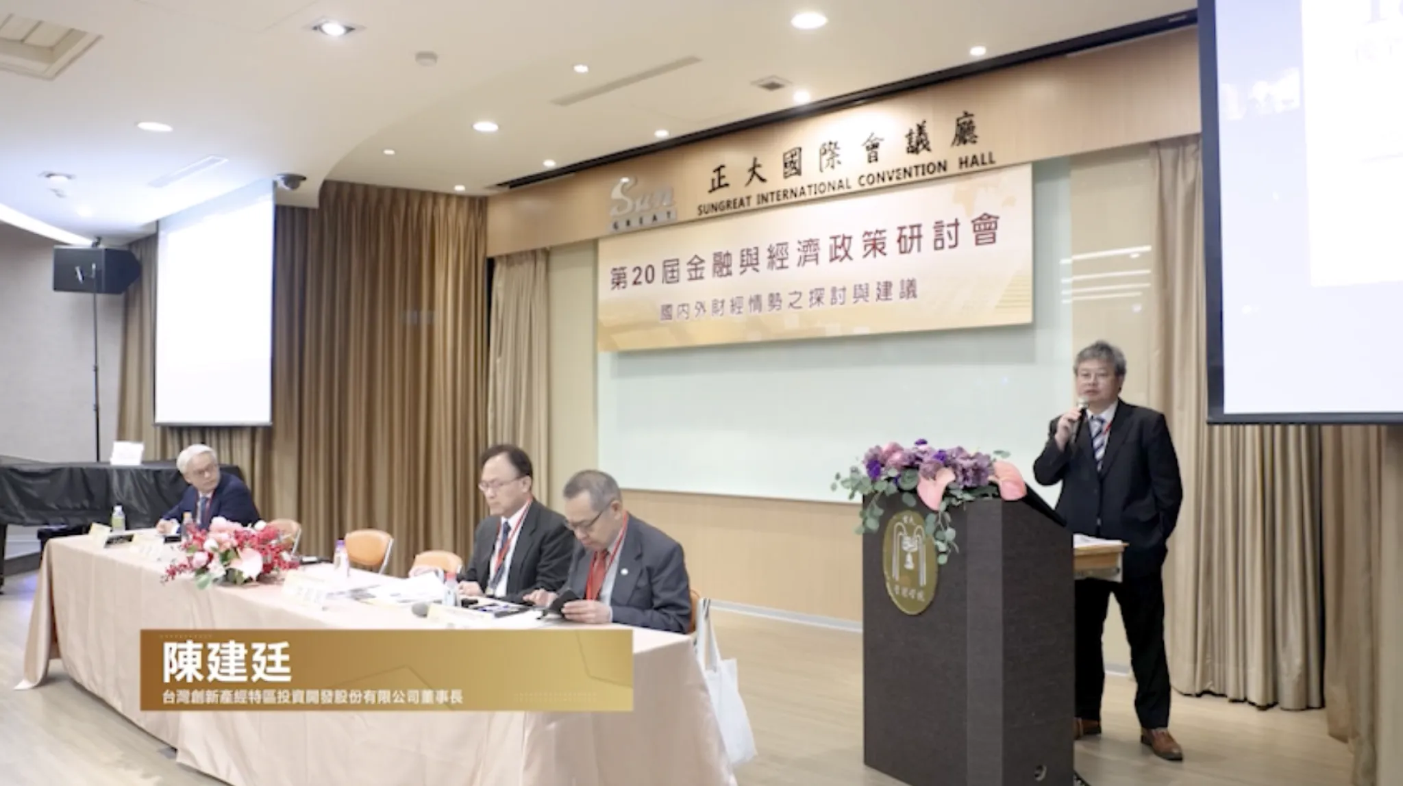 第 20 屆金融與經濟政策研討會 講者