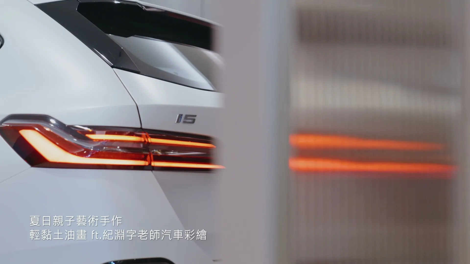 案例：BMW大桐汽車 夏日親子藝術手作 x THE 5 汽車彩繪